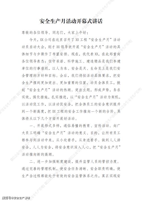 2021年安全生產月講話稿 筑牢生產安全防線，保障高質量發展